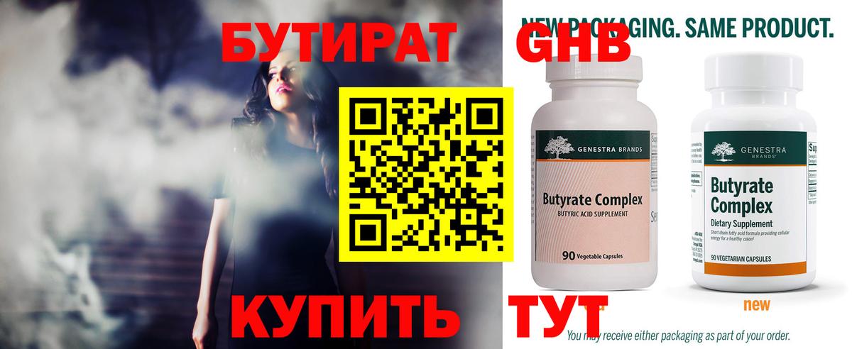 Бутират бутандиол  Бутират  Рассказово  Вход с VPN 