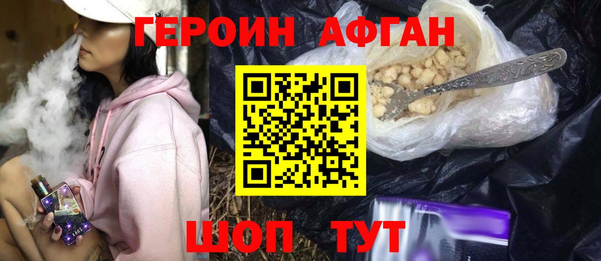 ГЕРОИН афганец  Вход с VPN  Рассказово 