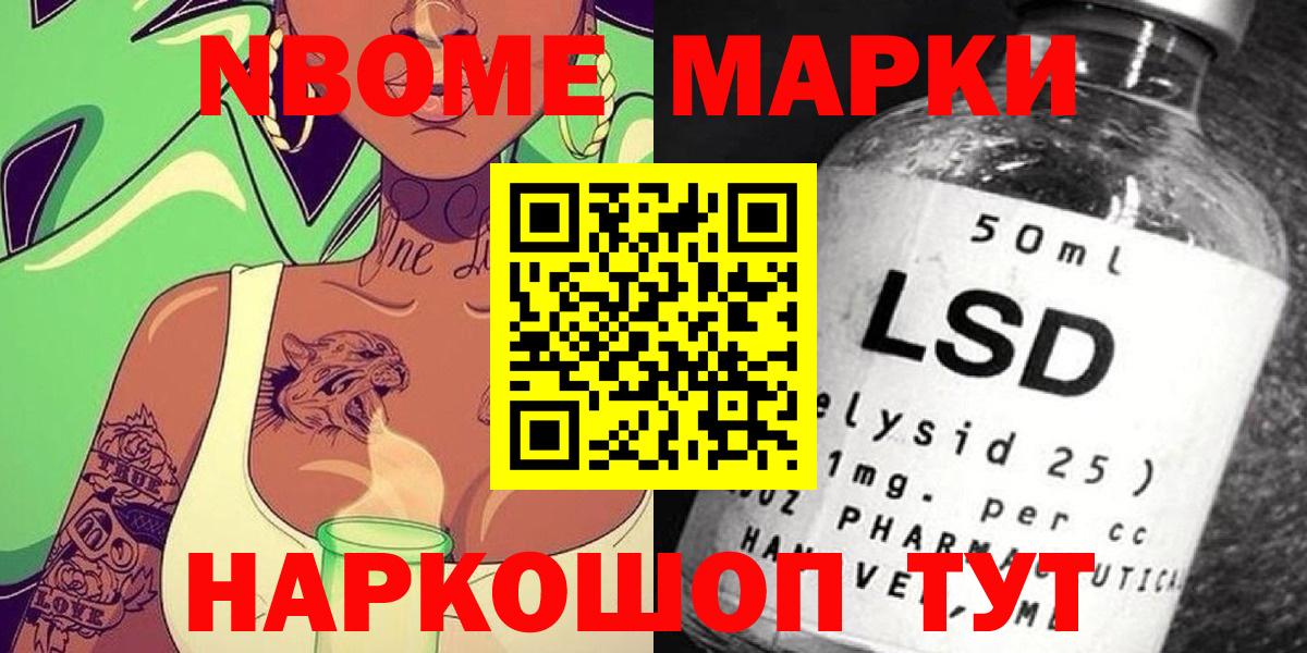 Марки 25I-NBOMe 1,8мг Рассказово